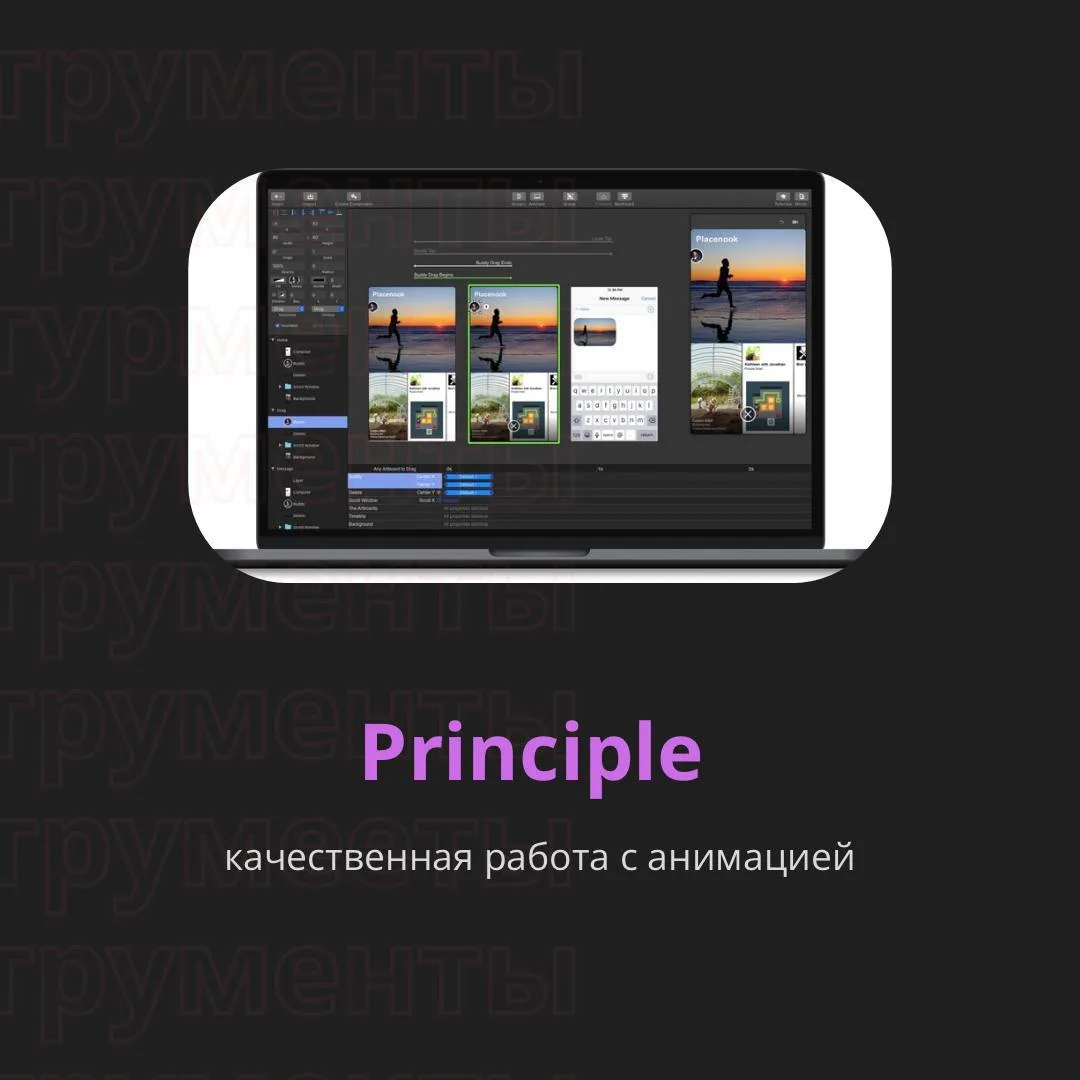 🛠 Principle отлично подходит для интерактивного дизайна – в частности, для мобильных приложений.

Н