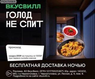 С промокодом VSG8H9Y скидка 300₽ (20%) на покупку от 1500₽ при первом онлайн-заказе.