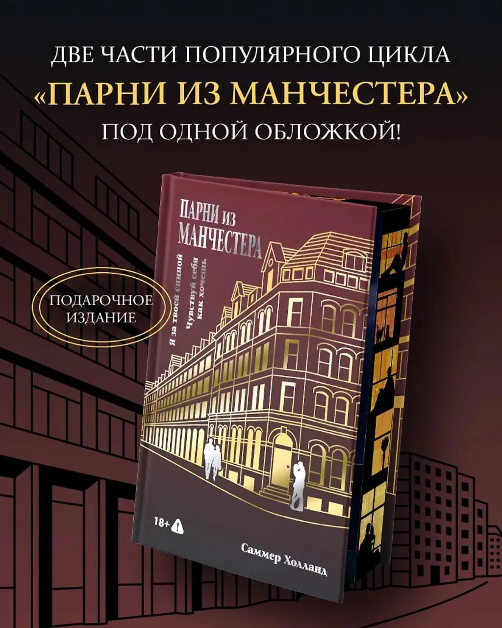 Доступен #предзаказ на роскошный омнибус «Парни из Манчестера. Я за твоей спиной. Чувст...