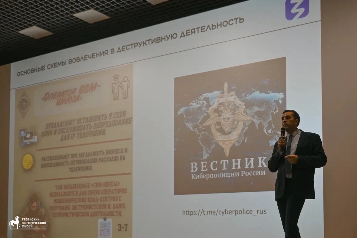 В Рязанском историческом музее лектор Общества «Знание» объяснил, как не стать жертвой ...