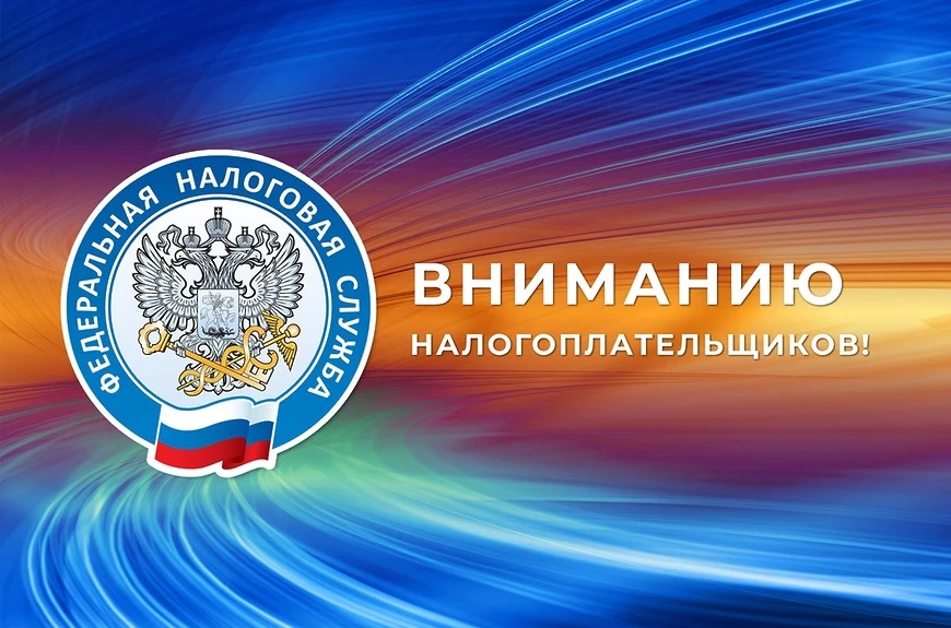 Уважаемые налогоплательщики Татарского муниципального округа!