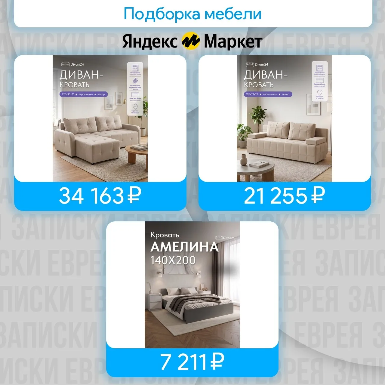 Подборка мебели
