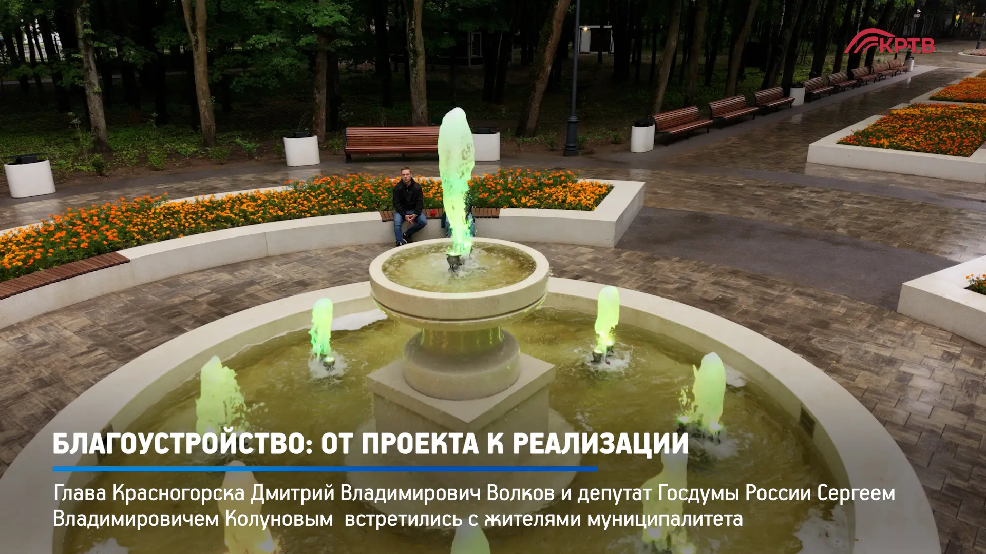 Глава Красногорска, секретарь местного отделения партии «Единая Россия» Дмитрий Владими...