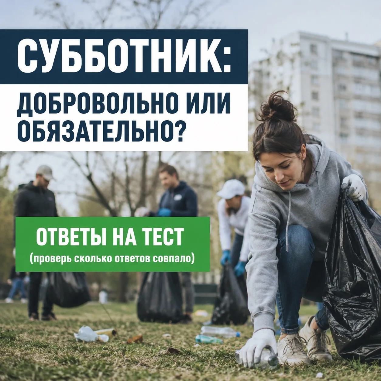1. Предусмотрено ли понятие «субботник» Трудовым кодексом РФ?