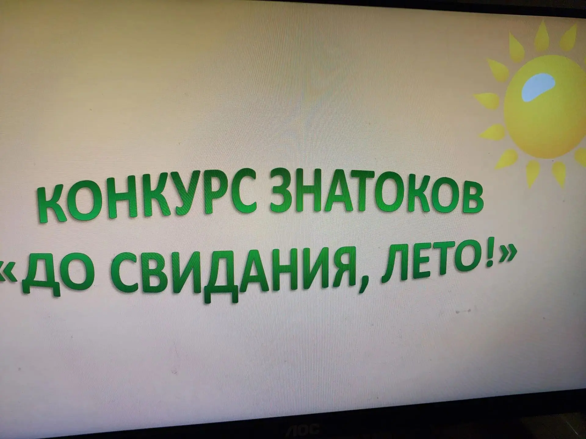«Солнце в душе»: Как Ровесники провожали лето ярким интеллектуальным  марафоном.