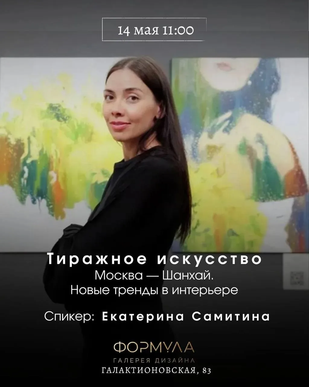 Искусство. Интерьер. Новые смыслы.