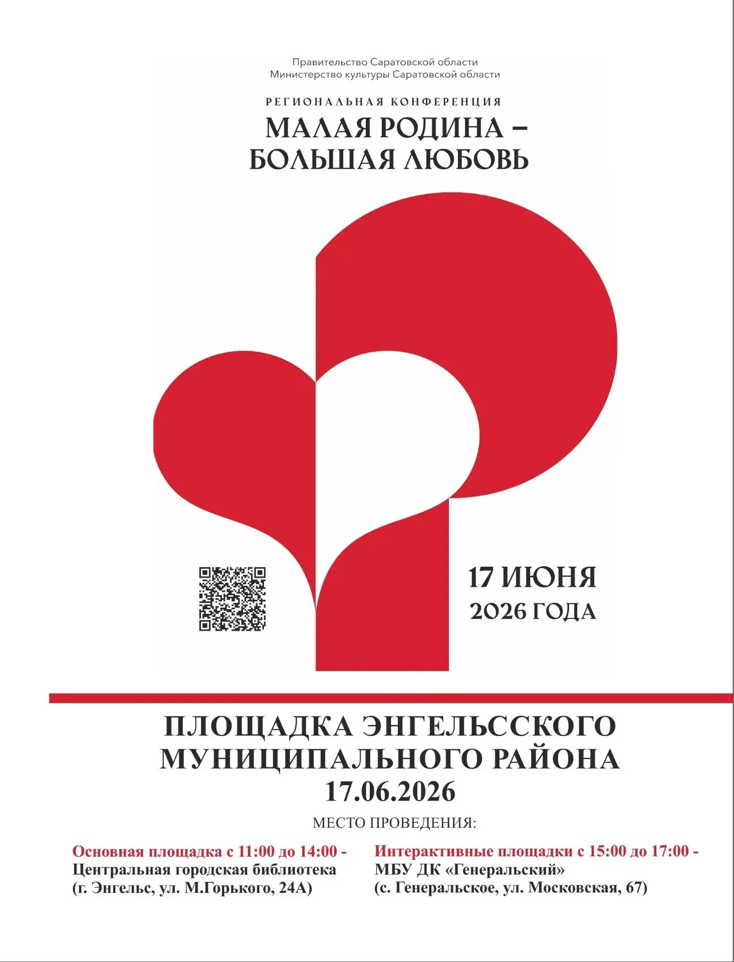 ЭНГЕЛЬССКИЙ МУНИЦИПАЛЬНЫЙ РАЙОН ПРИМЕТ УЧАСТИЕ В РАБОТЕ РЕГИОНАЛЬНОЙ КОНФЕРЕНЦИИ "МАЛАЯ...