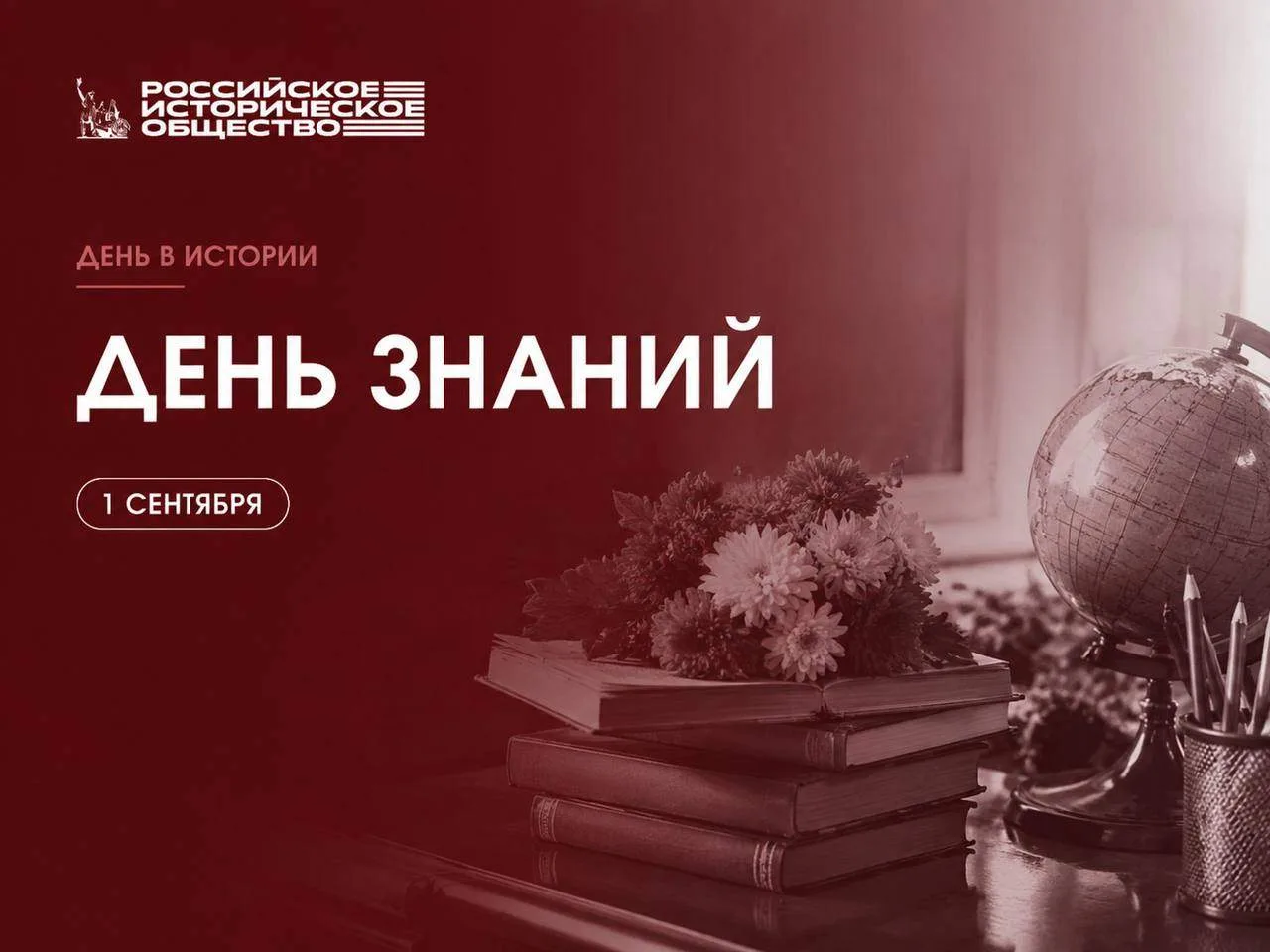 📚1 сентября — День знаний