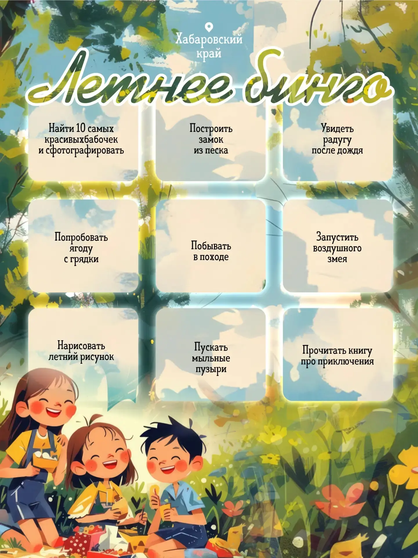 🌿 Лето создано, чтобы исследовать мир!