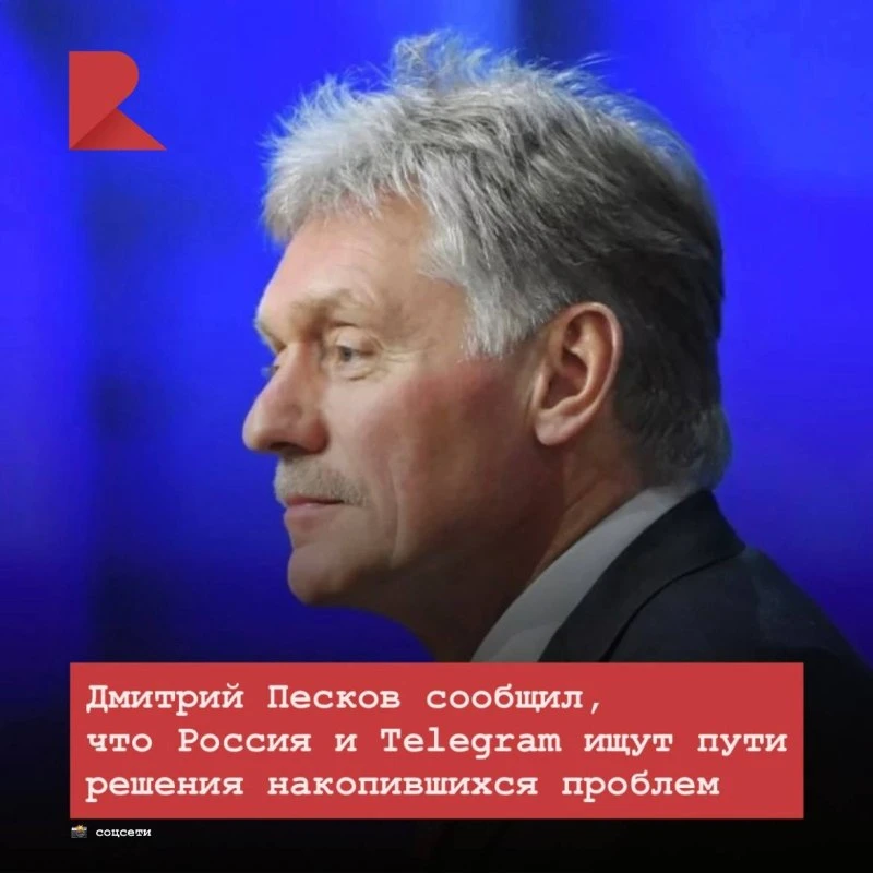 ☝️ Россия продолжает переговоры с мессенджером Telegram о восстановлении полного доступа. 

Об этом 