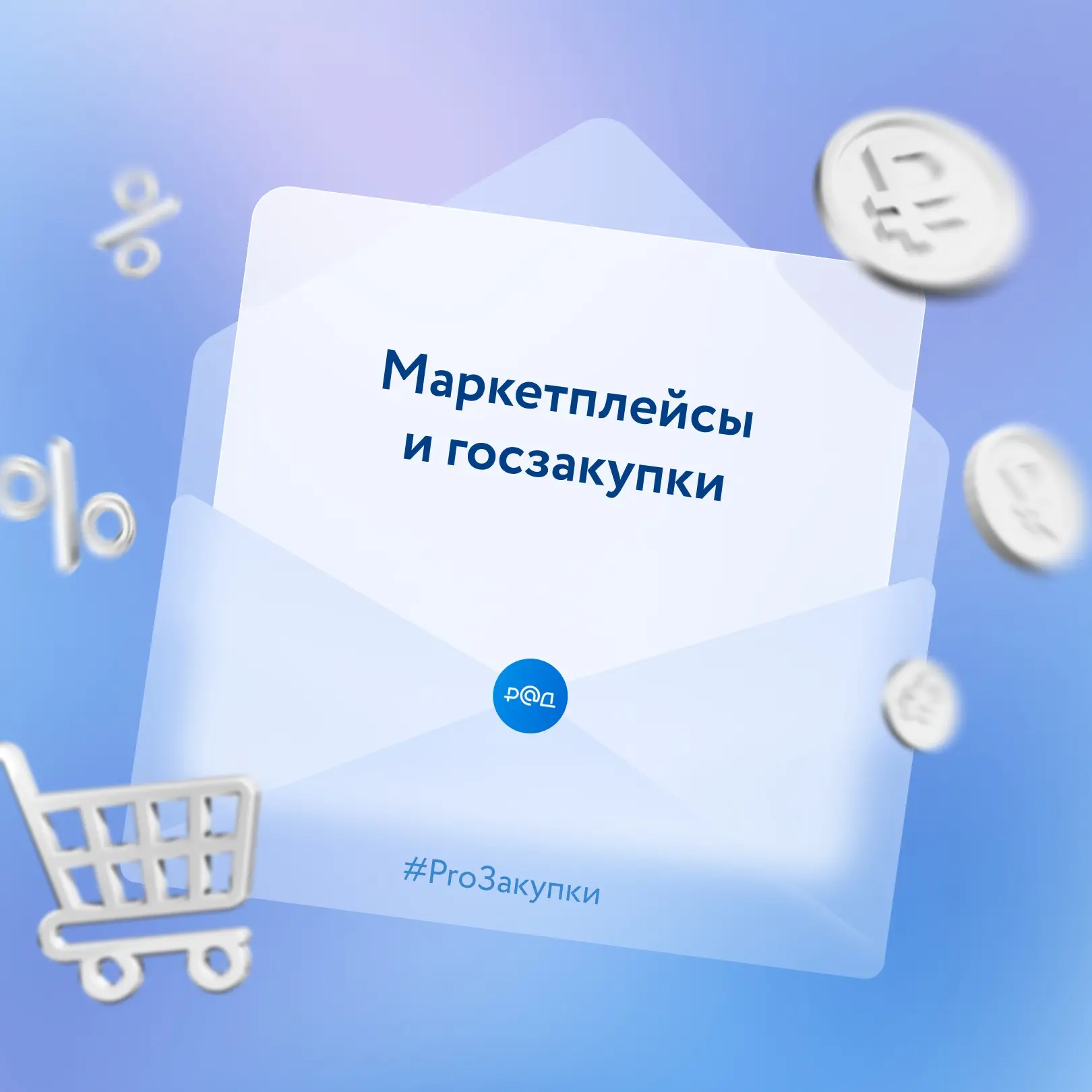 📎 Правительство сформирует к 1 октября перечень маркетплейсов, которые будут допущены ...