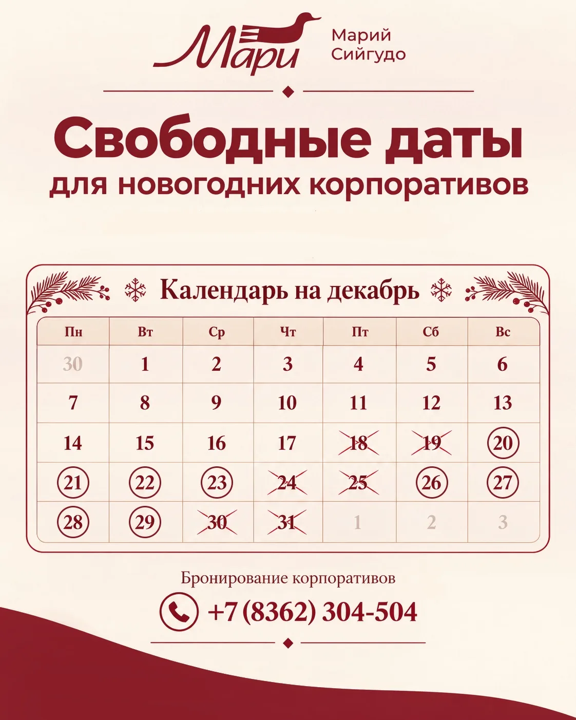 Новогодние корпоративы в кафе «Мари» — бронируйте свободные  даты!