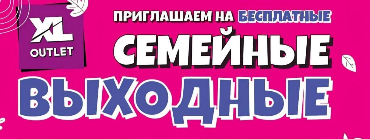 🎉 Бесплатное цирковое шоу мыльных пузырей в XL Outlet
