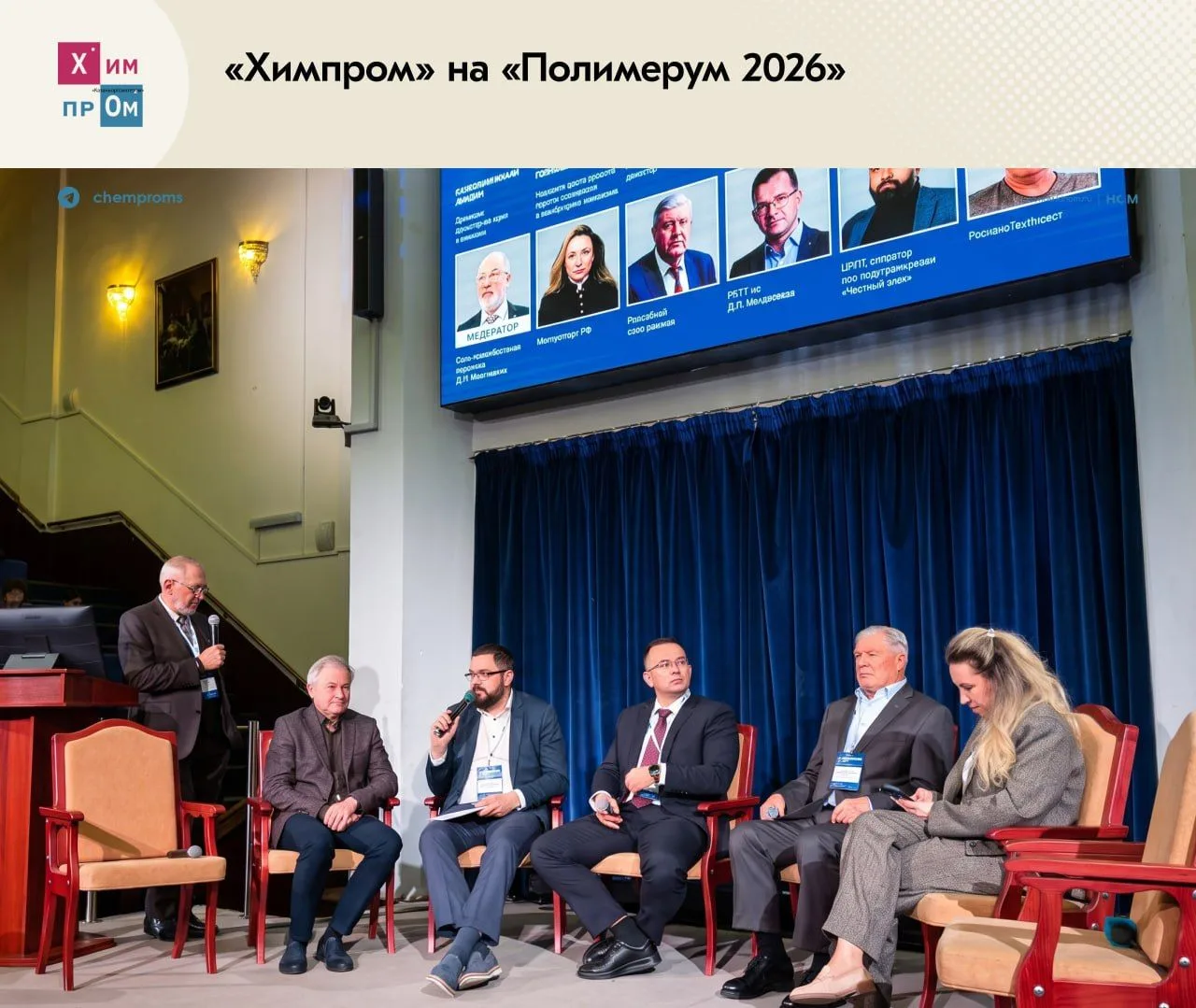 В Москве стартовал научно-производственный форум «Полимерум 2026». Ключевые тезисы с пл...