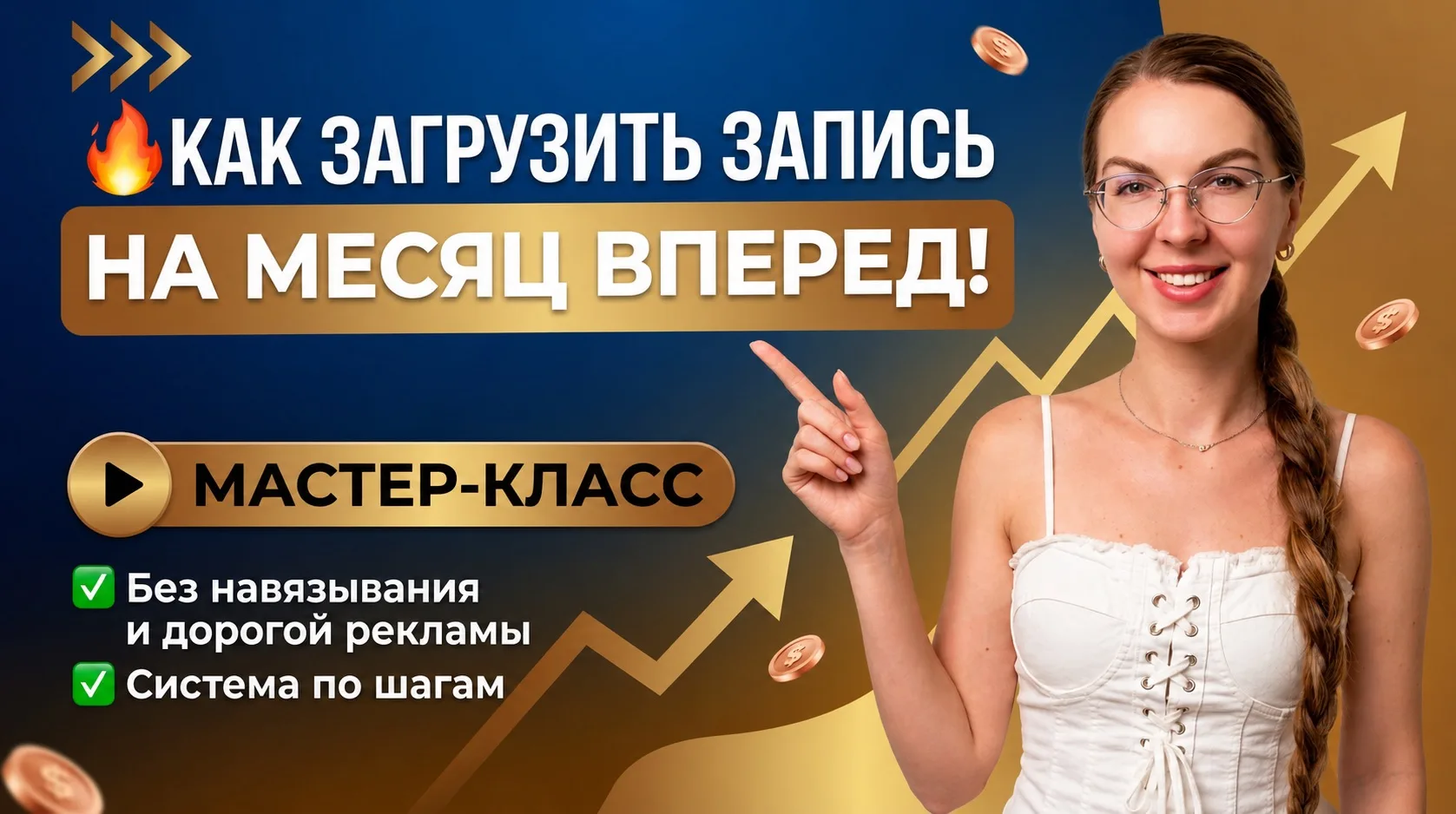 Мастера ждут сентября. А запись на осень собирают сейчас

«Лето - не сезон, все в отпусках». Слышу э