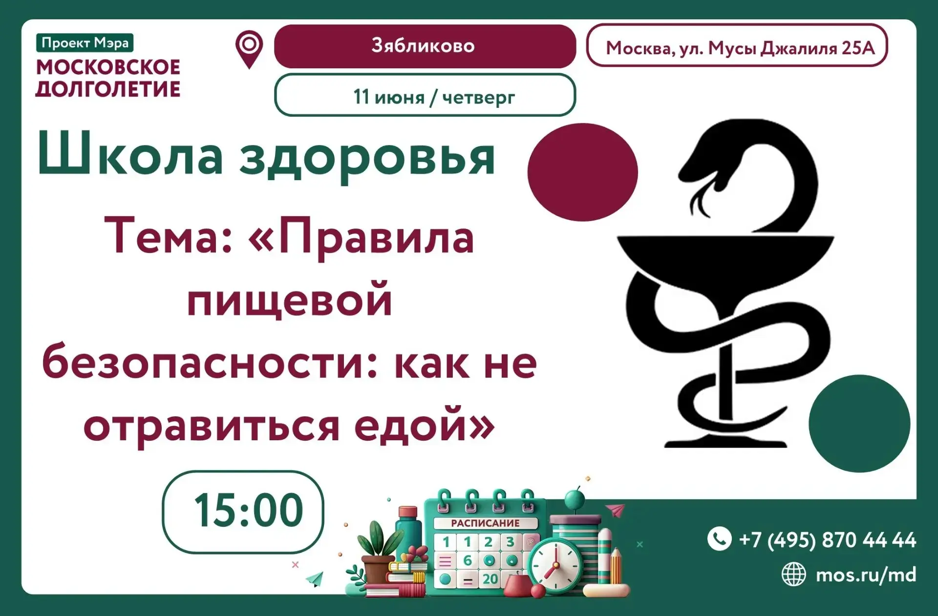 👩🏼‍⚕️ Приглашаем на лекцию по проекту «Школа здоровья»