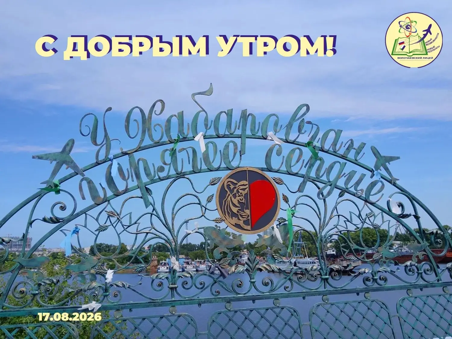 С добрым утром!