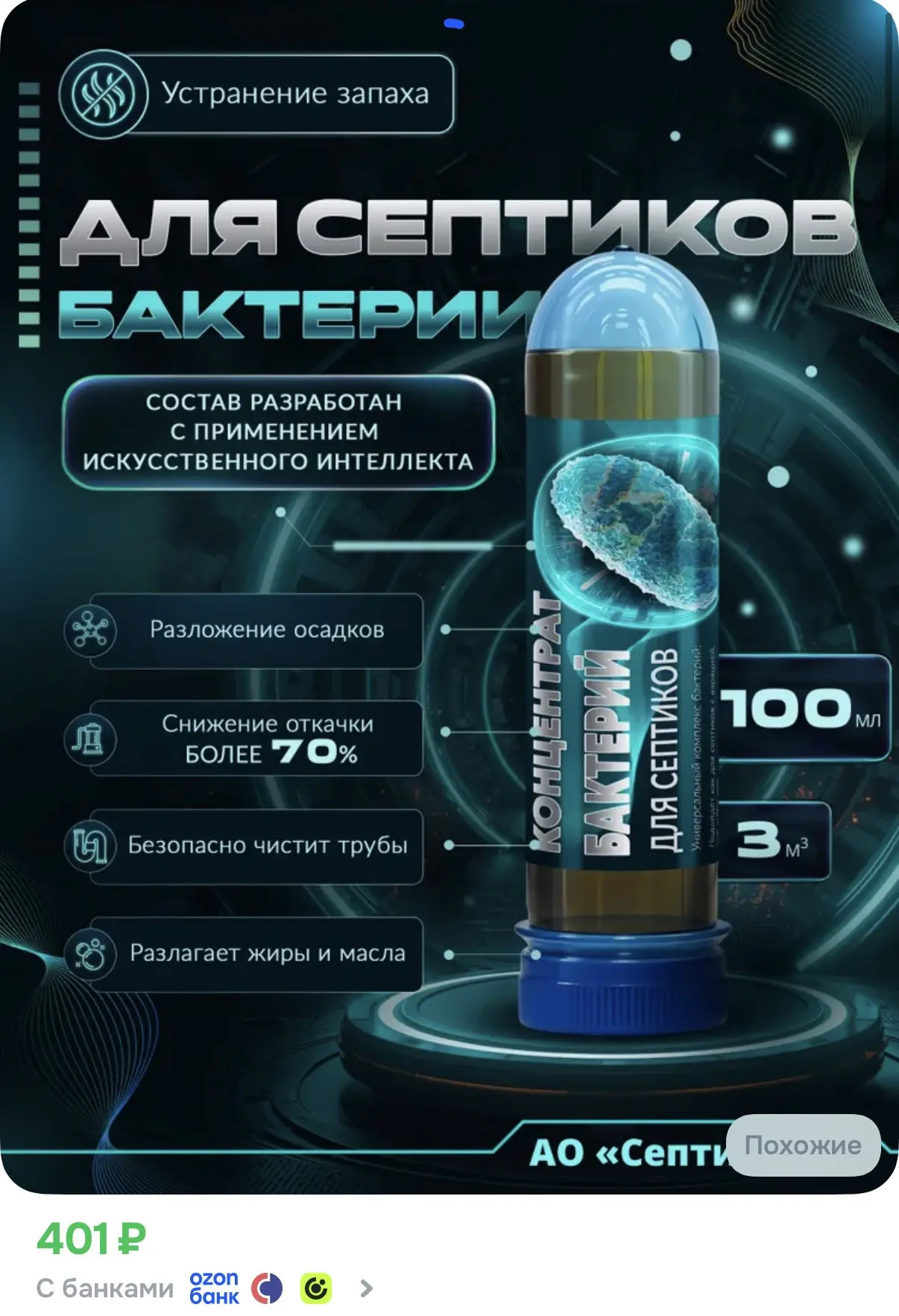 Бактерии для септиков