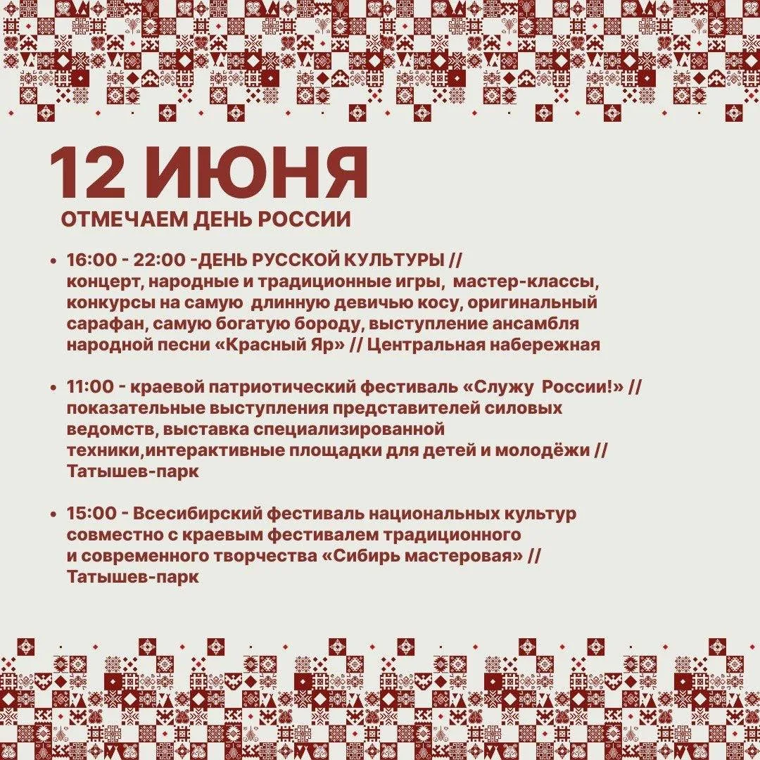 Стало известно, как в Красноярске отметят День города.  Сохраняете, чтобы не потерять!  Подписаться 