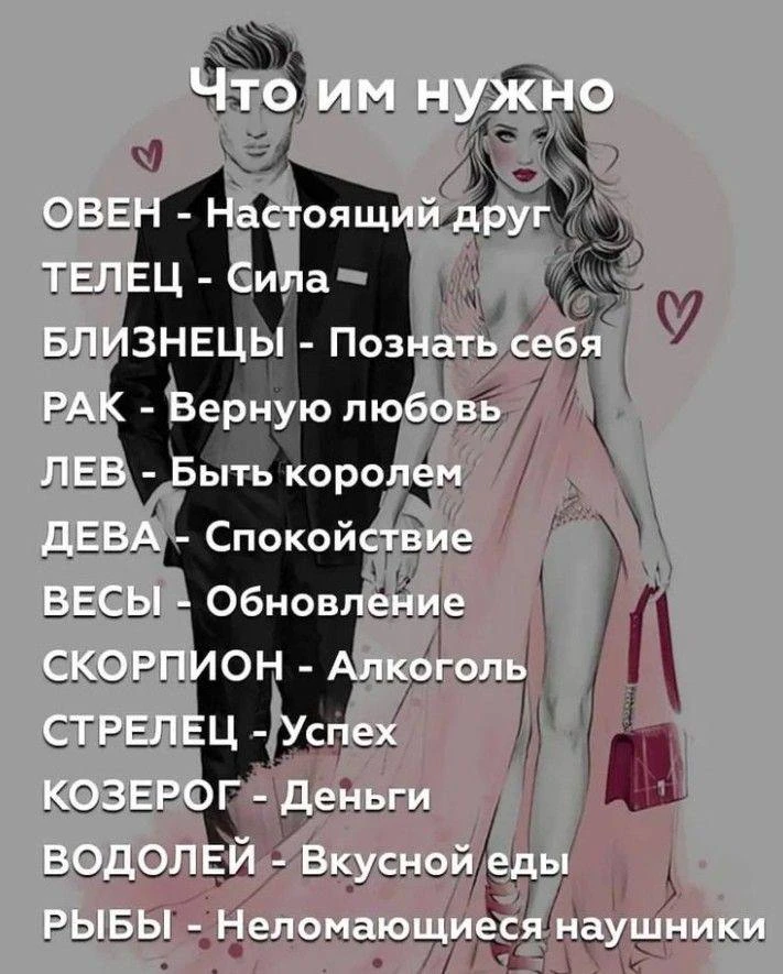 Что им нужно?