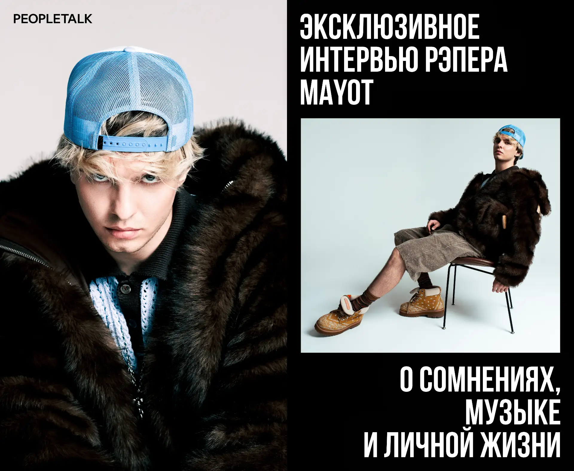 27-летний рэпер MAYOT — один из самых ярких голосов новой школы русского рэпа. Его альб...