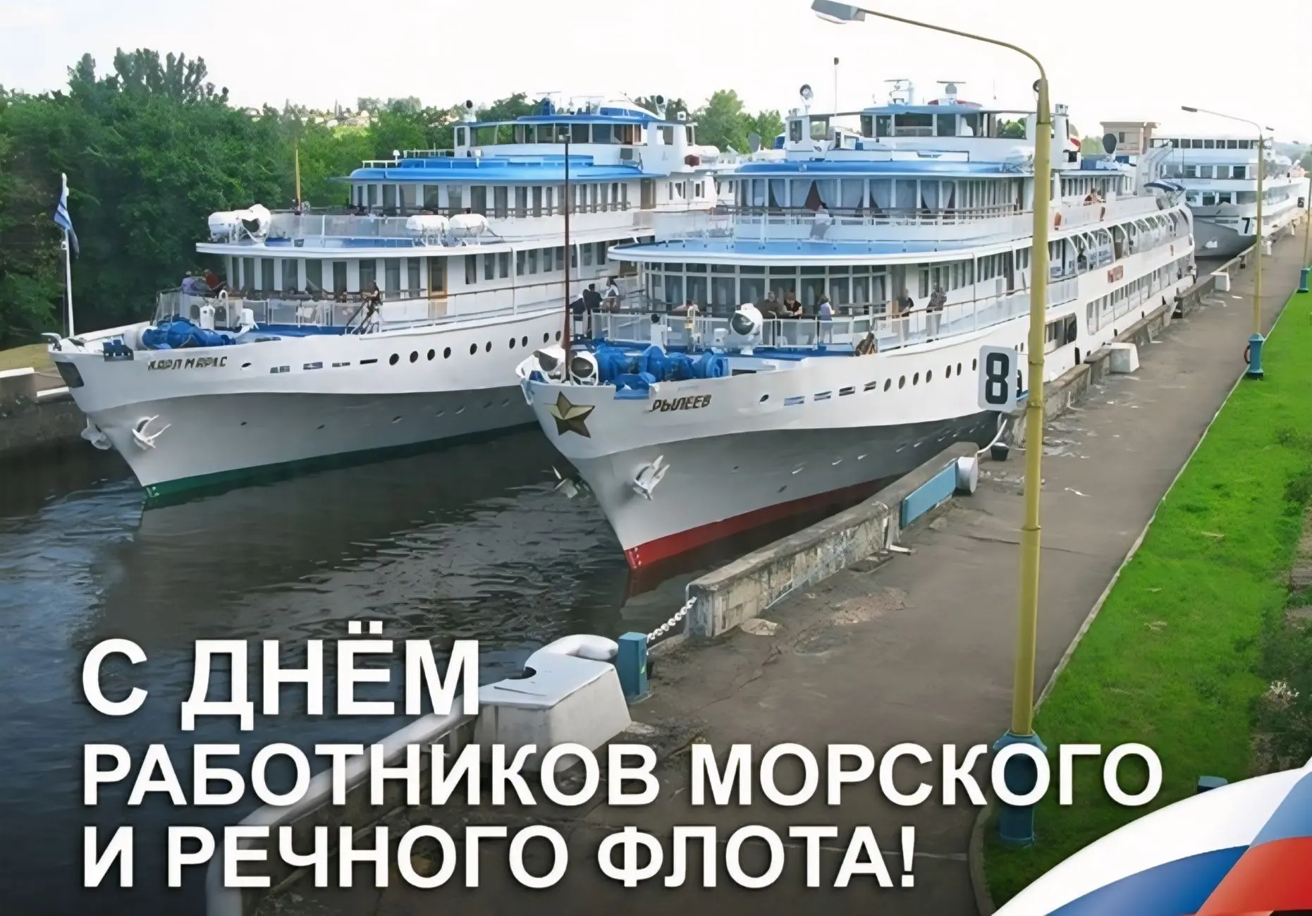 🇷🇺 Сегодня мы отмечаем День работников морского и речного флота России!