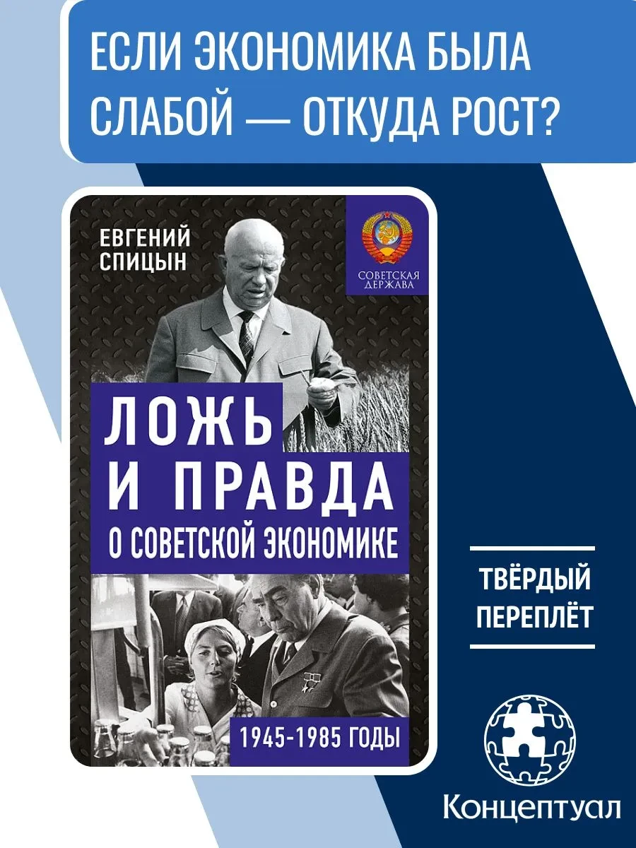 В этой моей книге вы найдете многие ответы на вопрос, озвученной М. Тетчер: "Почему Зап...