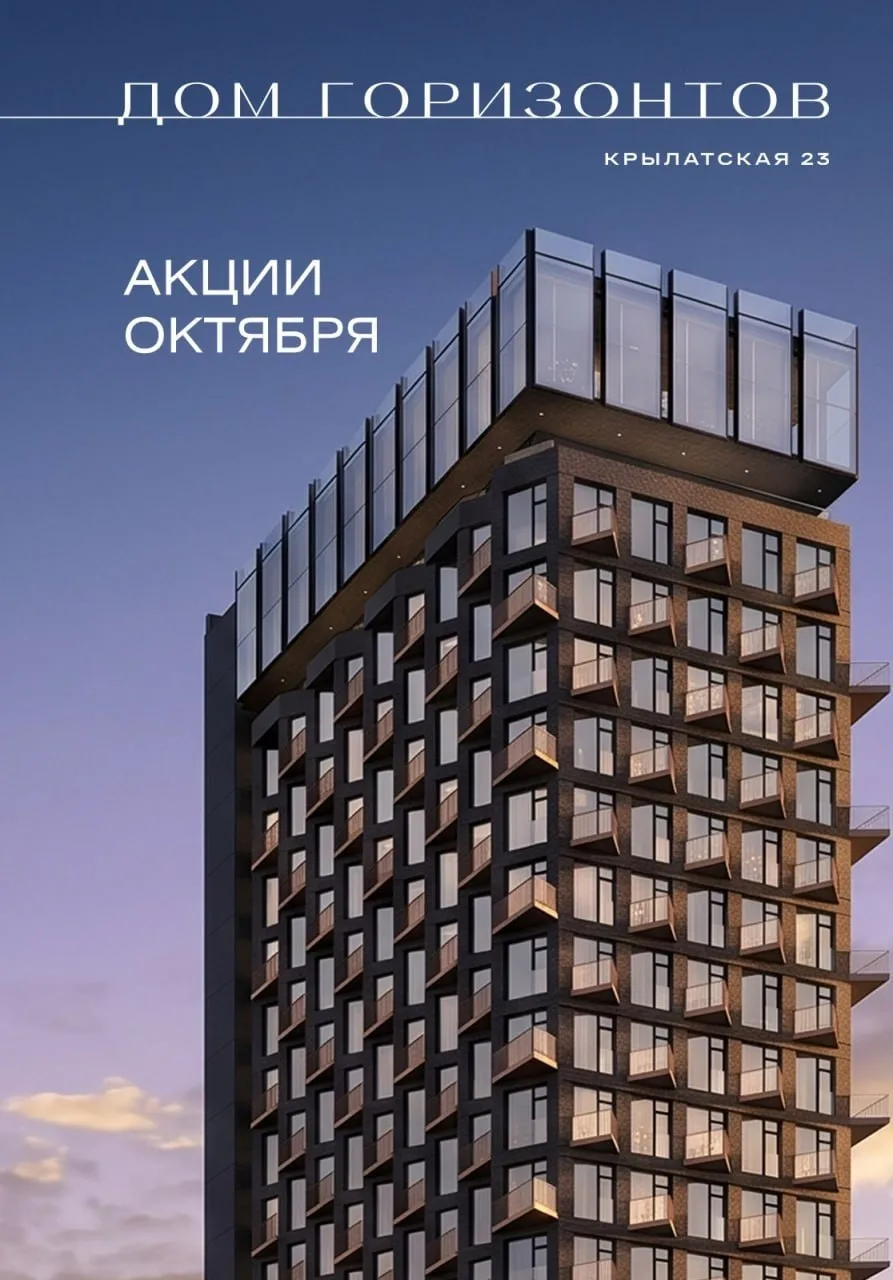Акции октября в Доме Горизонтов