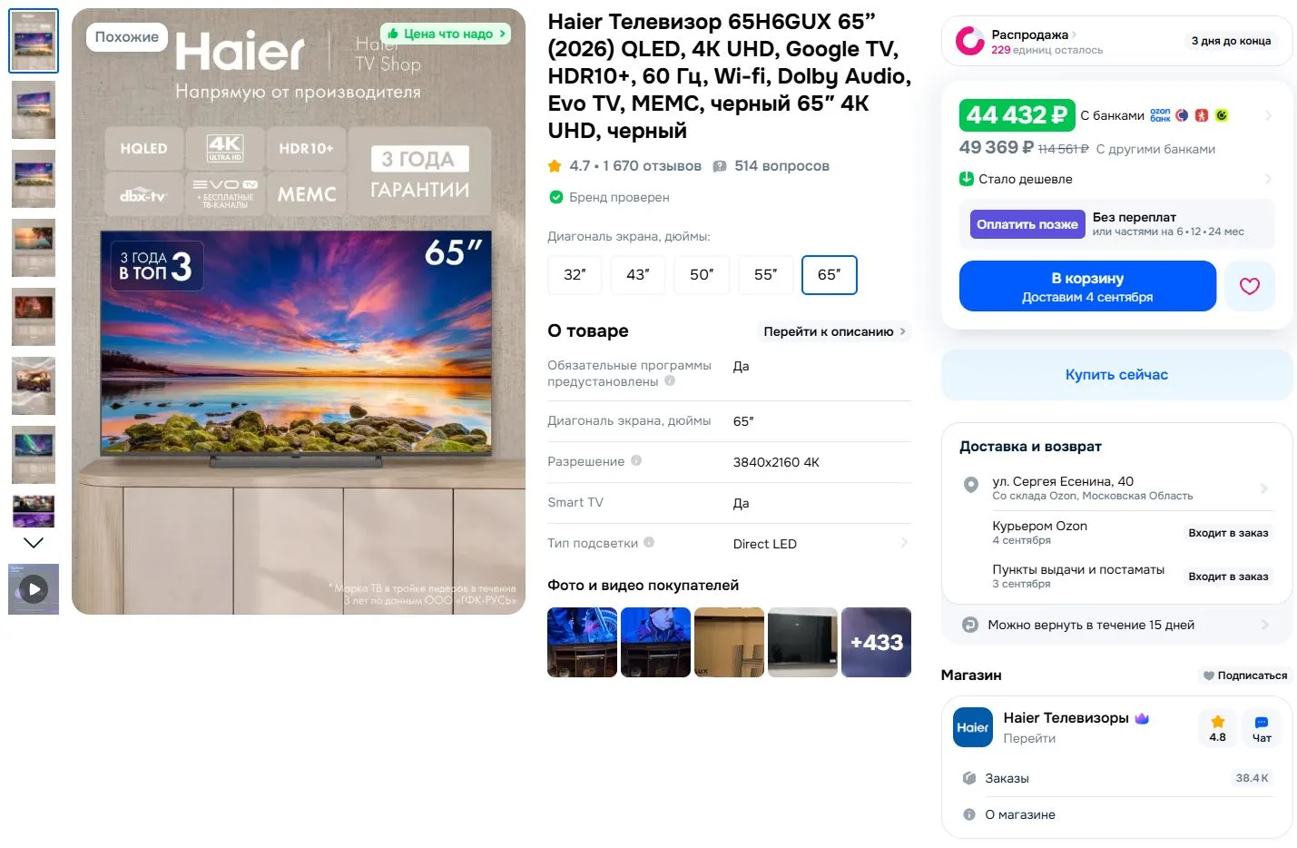 ⚡️Телевизор Haier 65H6GUX 65” (2026)