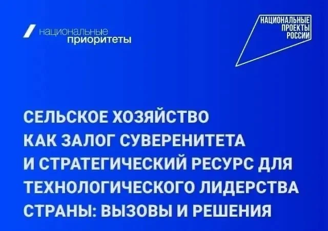 Российское село становится инновационной площадкой: как АПК превращается в интеграционн...