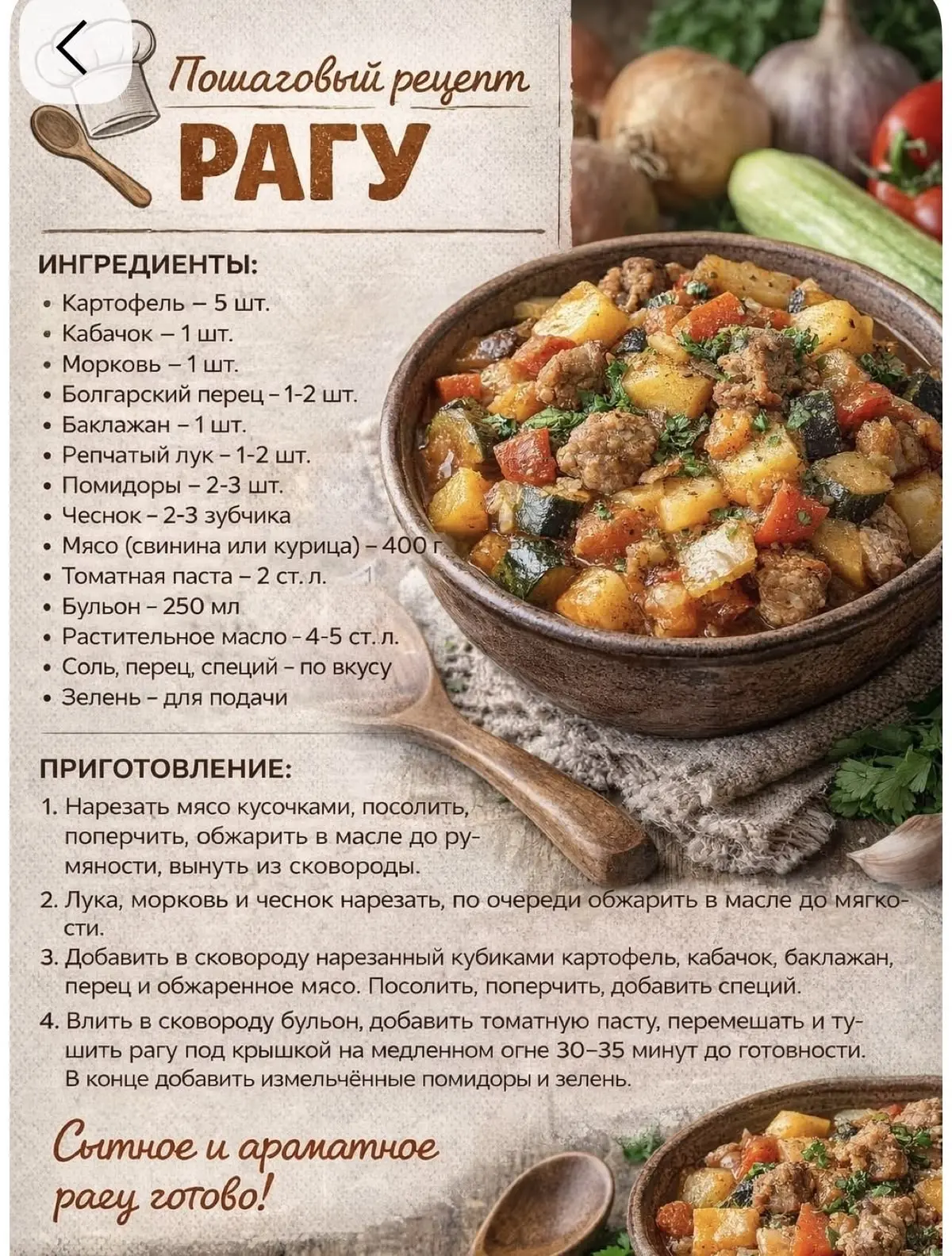 Сытное рагу 😋