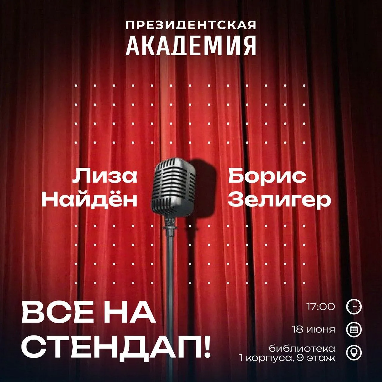 Все на стендап-концерт!