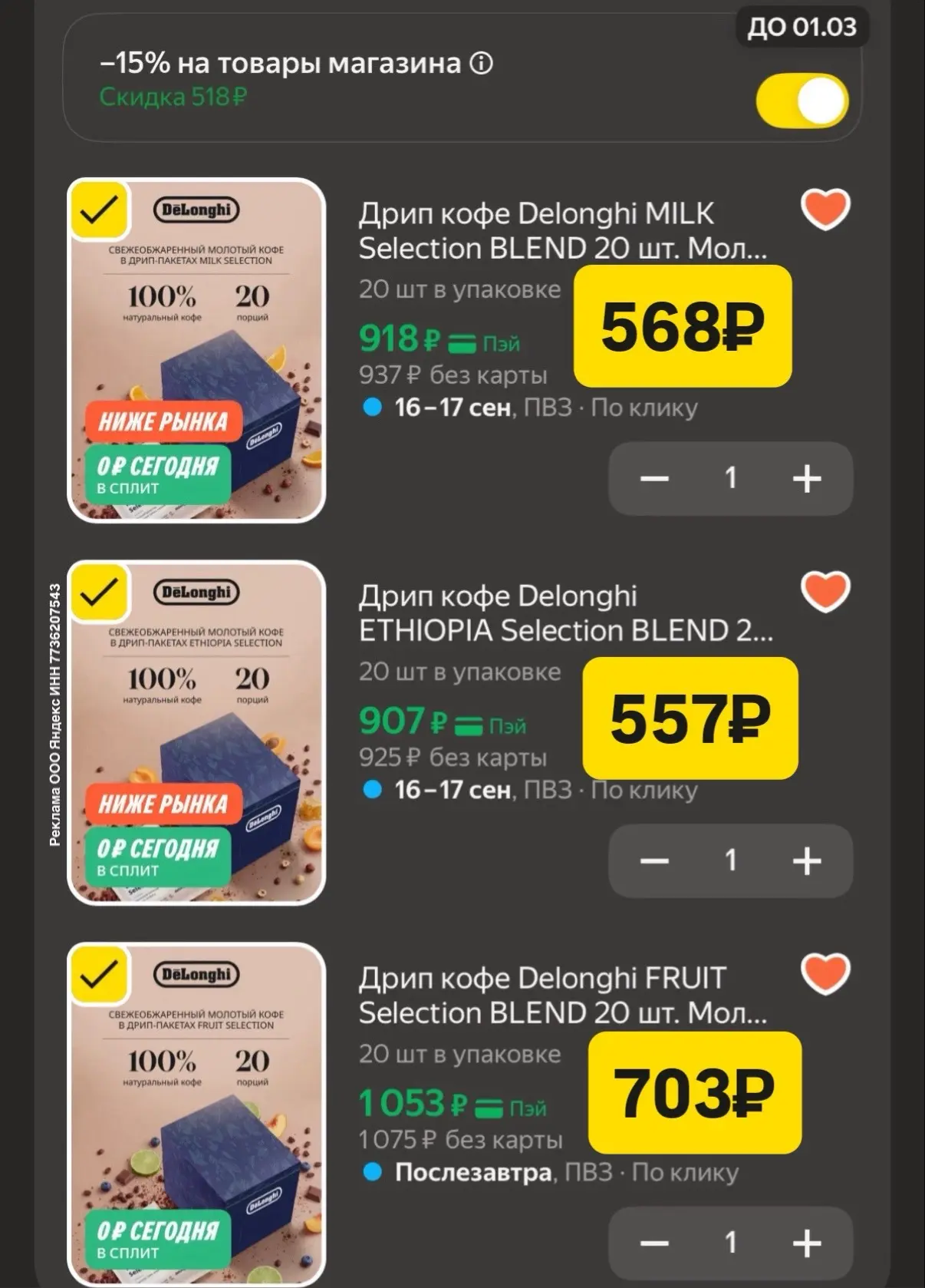 -15% в корзине и 350 баллов за отзыв в каждой карточке https://market.yandex.ru/cc/B4Jp...
