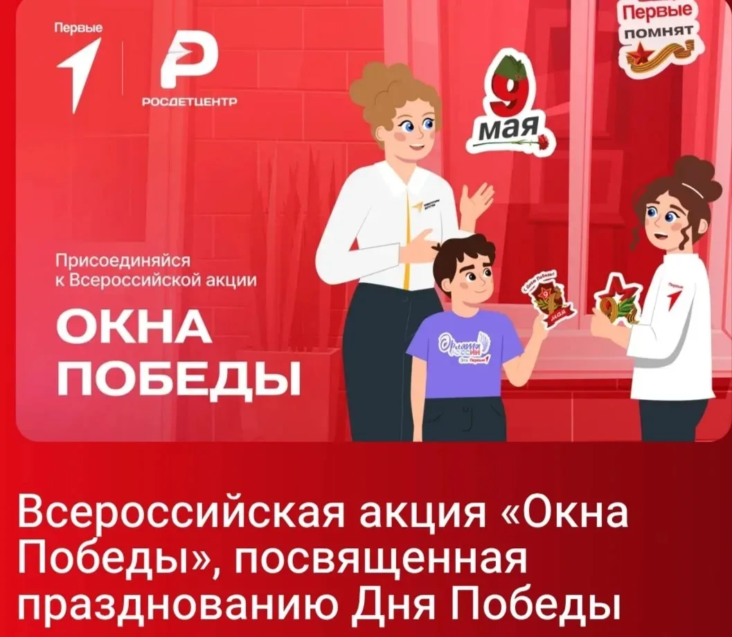 🎗️ Всероссийская акция «Окна Победы» в нашей школе! 🎗️