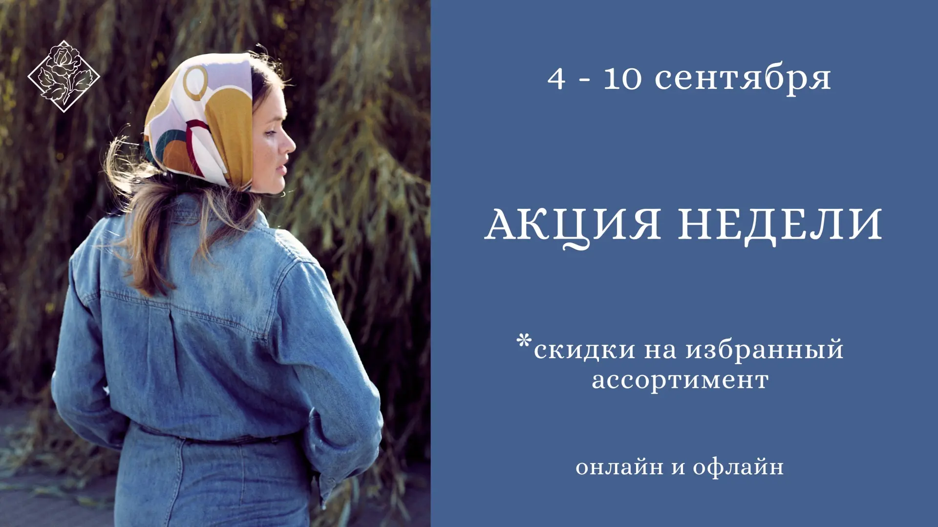 🍂 Встречаем осень с выгодными покупками