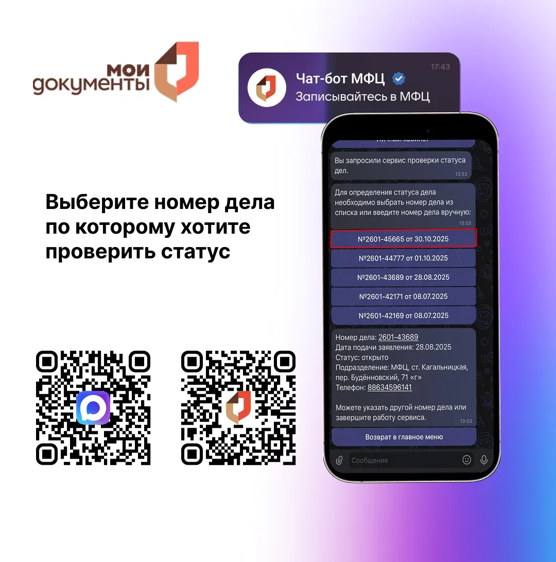 Как посмотреть статус дела в МФЦ через мессенджер МАХ? Подробнее смотрите в карточках 👉  #МФЦ #МАХ