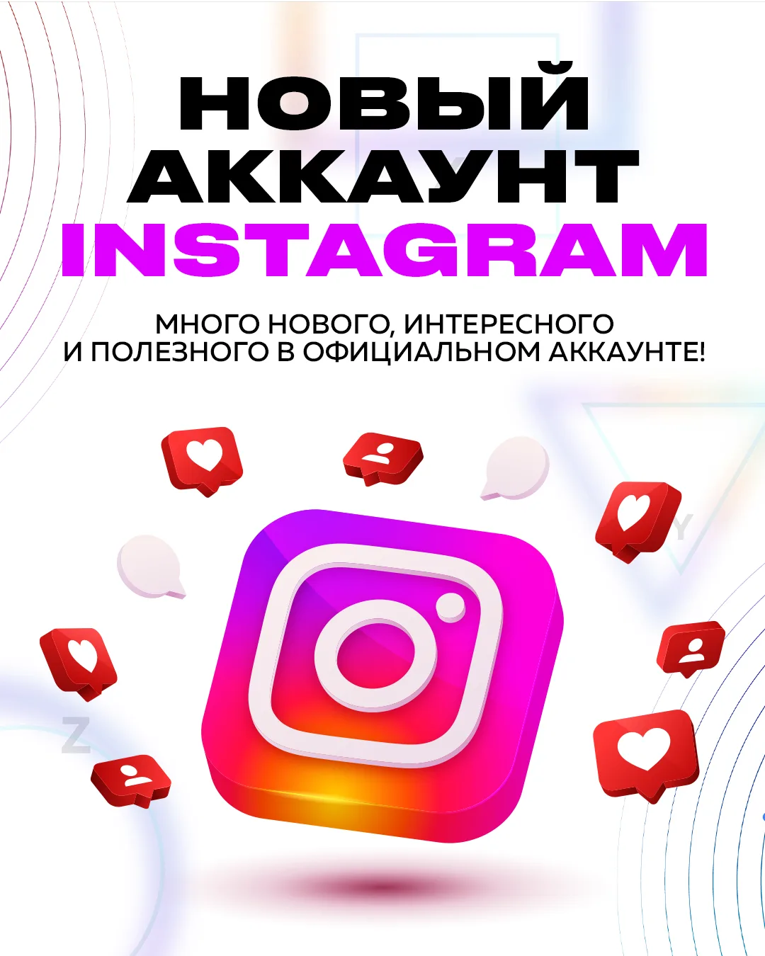 Важное обновление: наш Instagram переехал! 🚚

Друзья, у нас для вас новость. Мы запустили новый офи