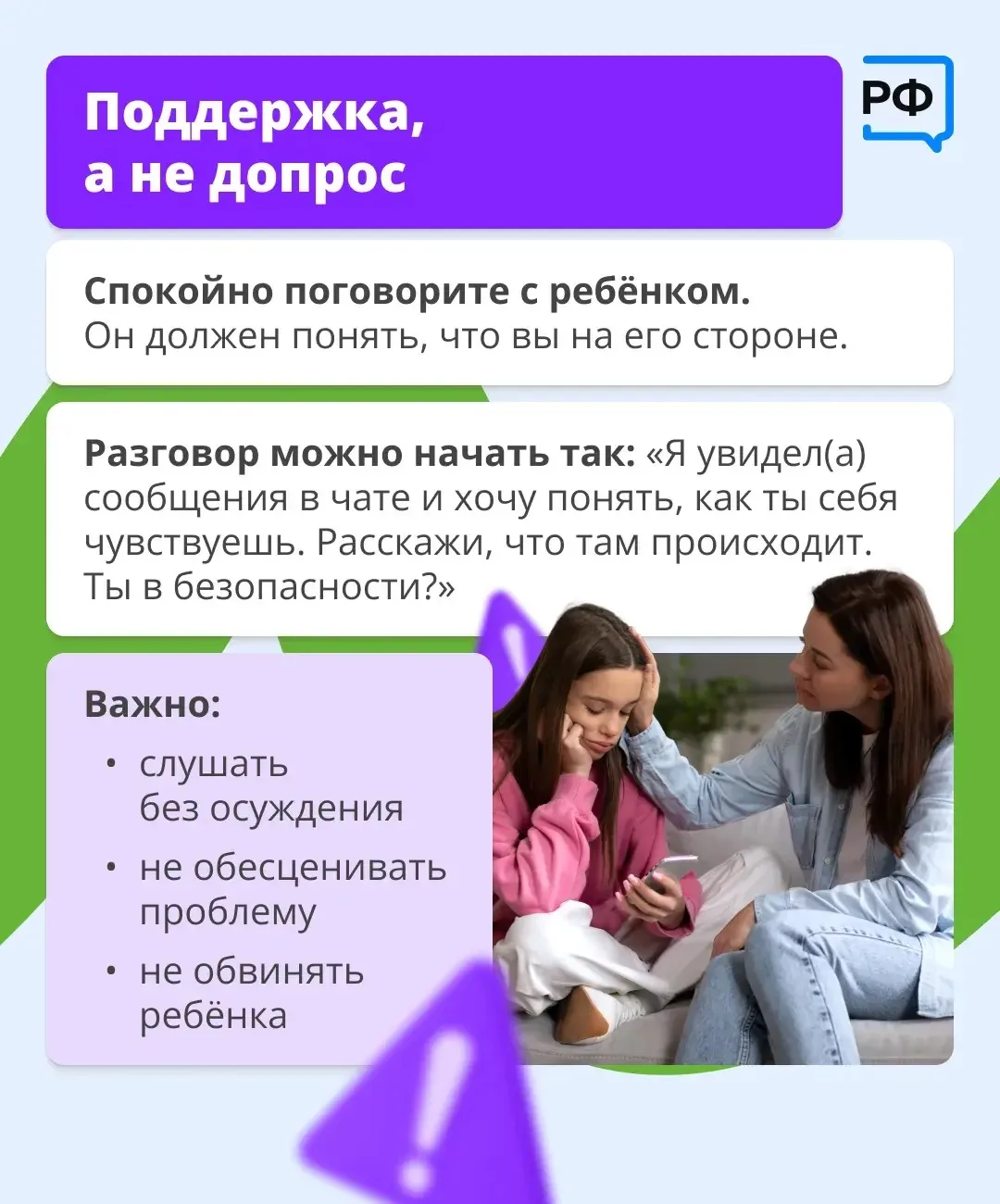 🗯 Если в чате класса или школы появились оскорбления и угрозы, стоит насторожиться. Возможно, это бу