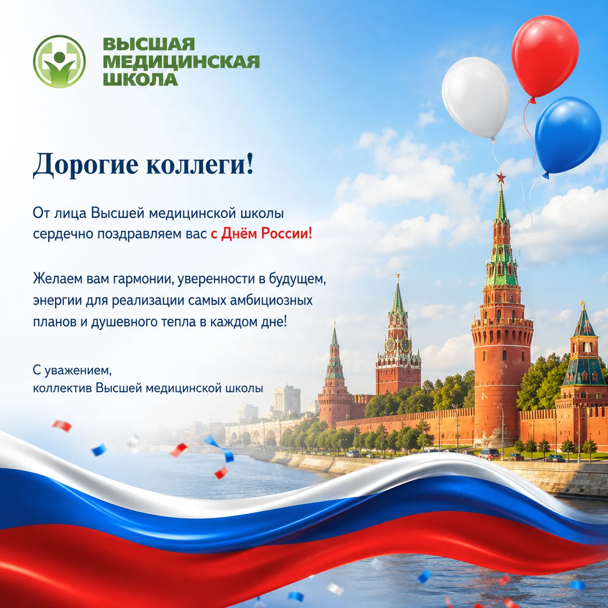 С Днём России! 🇷🇺🇷🇺🇷🇺
