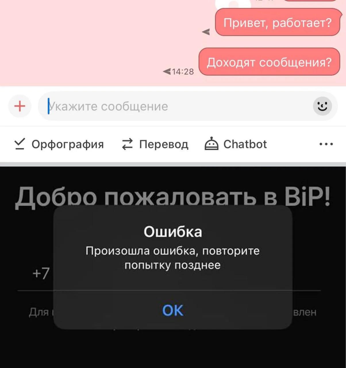 ⚡️ В России могли ЗАБЛОКИРОВАТЬ мессенджеры BIP и KakaoTalk — они перестали работать без VPN

Об это