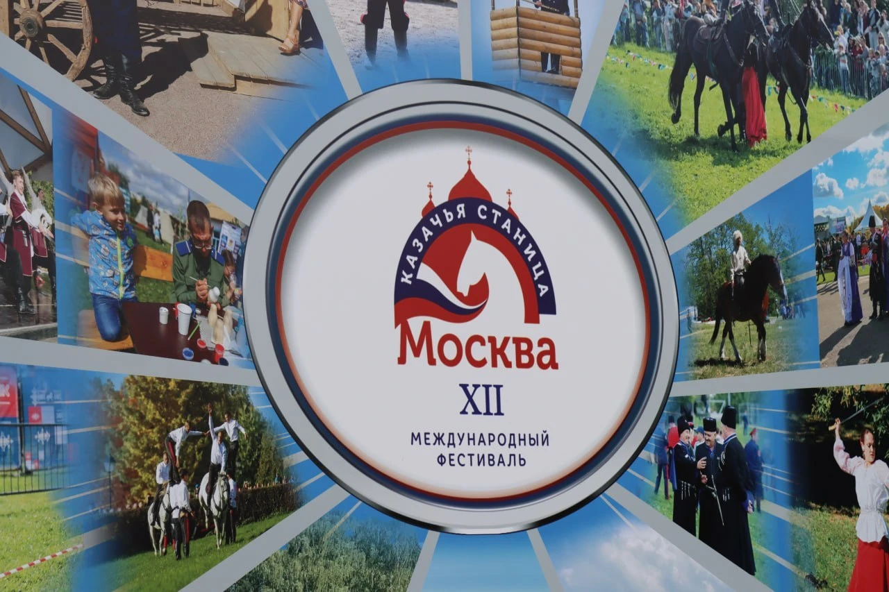 В музее-заповеднике "Коломенское" на XII Международном фестиваль "Казачья станица Москв...