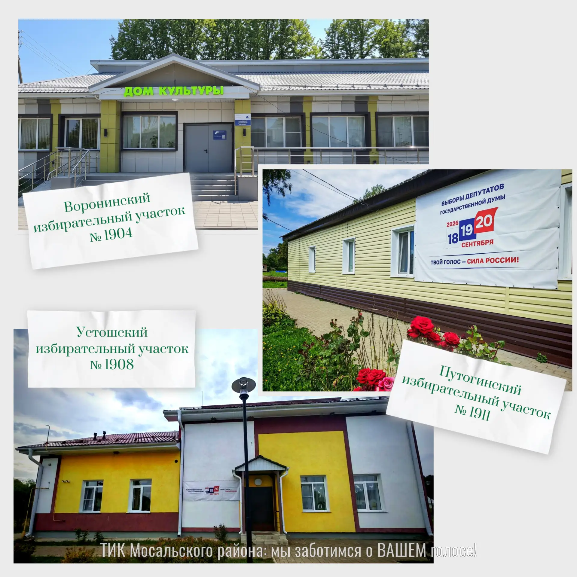 📍 Важно: изменились адреса для голосования