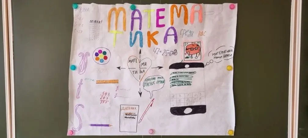 📐 Неделя математики: когда цифры оживают! 💥Одним из самых ярких и обсуждаемых событий стал «Конкурс 