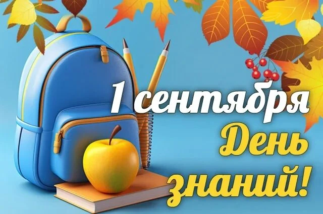 Уважаемые посетители нашего канала! Информируем Вас о праздничной линейке, посвященной ...