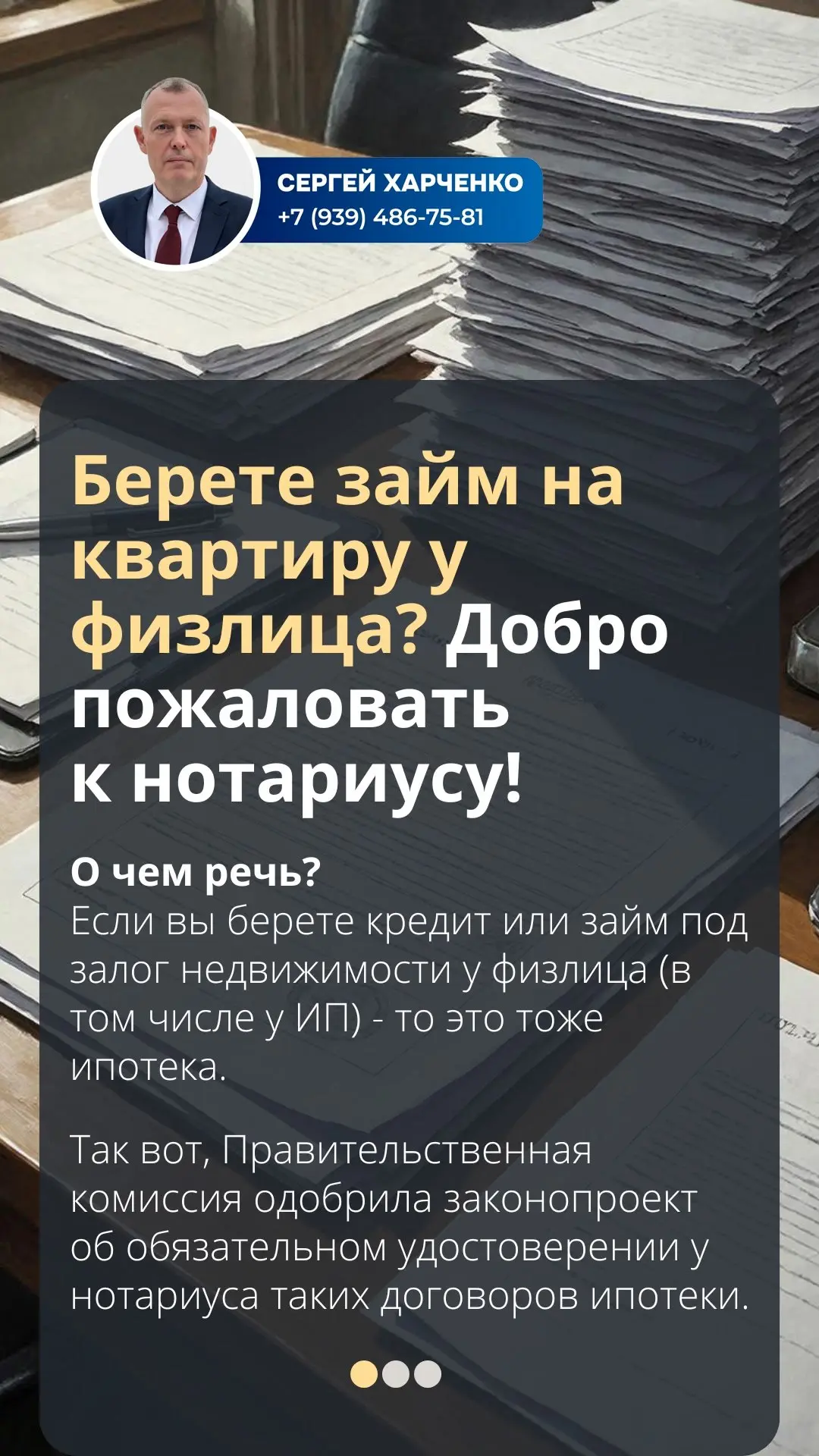 Берете займ на квартиру у физлица? Добро пожаловать к нотариусу!