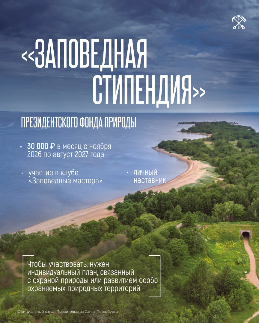 Петербург — город уникальной природы: в нём 18 особо охраняемых природных территорий, а...