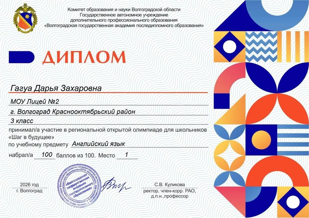 С гордостью сообщаем о выдающихся успехах наших учеников на открытой региональной олимпиаде по англи