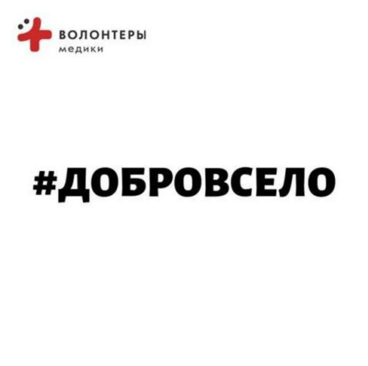 Автопоезд здоровья "Добро в село" приедет в Двуреченск.