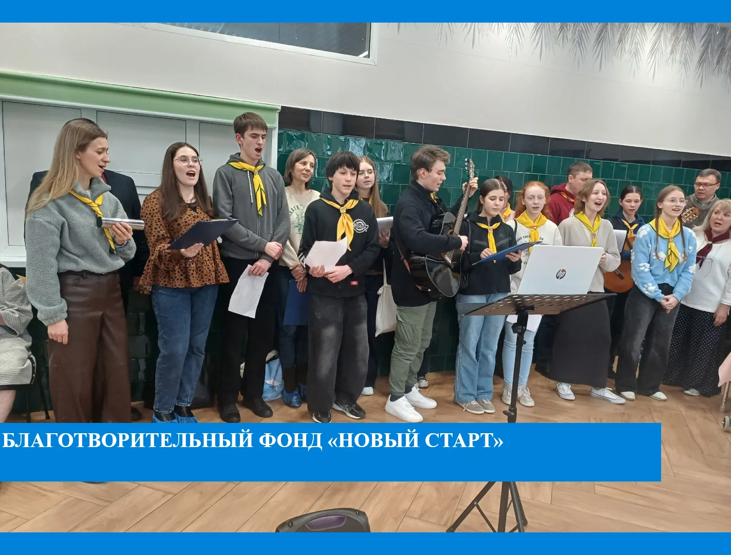 🙏"Чтобы поверить в добро, надо начать делать его". Лев Толстой 
Благотворительный фонд «Новый старт