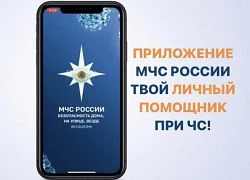 ПРИЛОЖЕНИЕ МЧС РОССИИ
